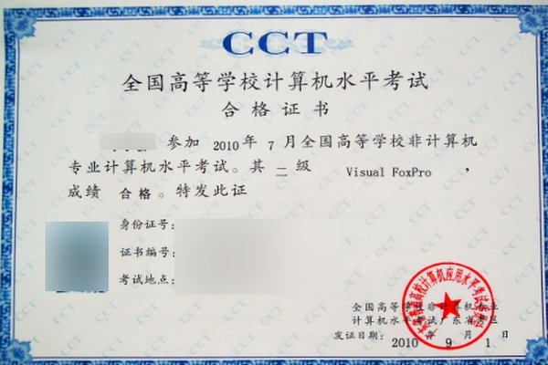 大学生考试计算机等级考试文化程度怎么填？