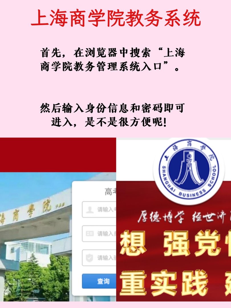 上海商学院教务系统