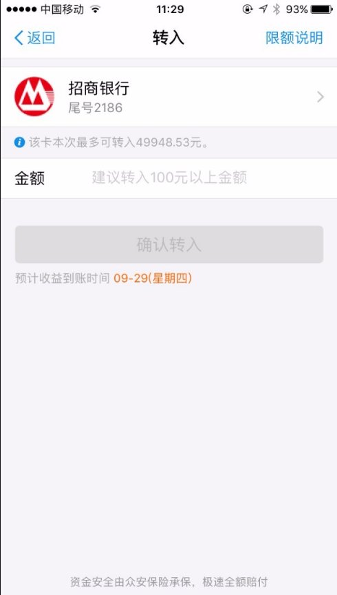 农业银行转入余额宝限额怎么修改