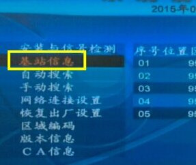 户户通机顶盒出现位置信息改变怎么办