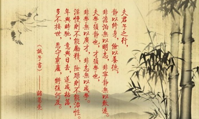 夫君子之行，静以修身，俭以养德，非淡泊无以明志，非宁静无以致远。意思？？？？？？？？？？？？？？？