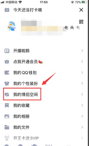 QQ空间情侣关系是怎么解除的
