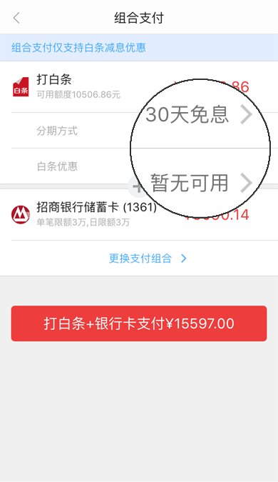 京东买手机打白条是什么意思？