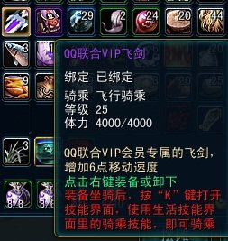 QQ西游的飞剑坐骑有没有时限？