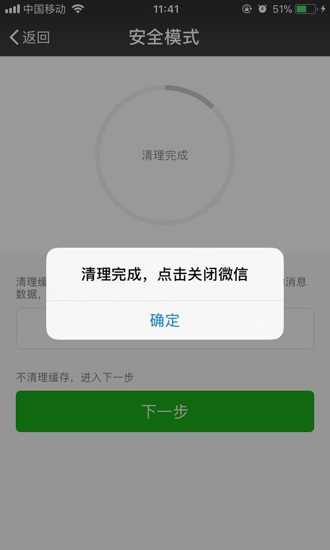 微信出现故障安全模式怎么办?