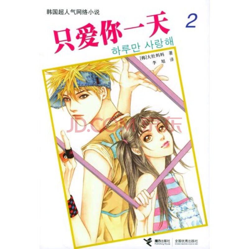 只爱你一天的介绍