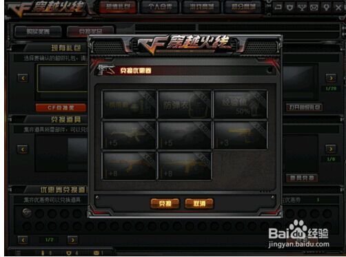 cf复仇道具卡兑换券怎么用