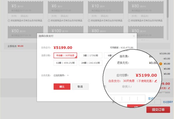 京东买手机打白条是什么意思？