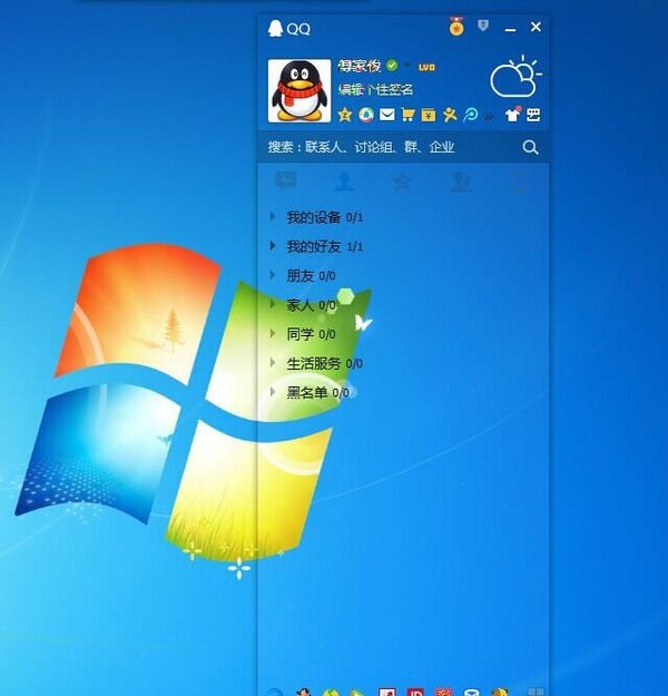 怎样才能把qq皮肤设置成透明