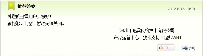 如何把迅雷看看播放器的“迅雷看看·畅享高清”弹窗关掉?(如图)