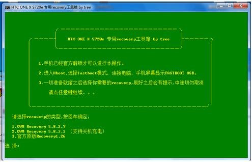 htc onex如何刷入recovery