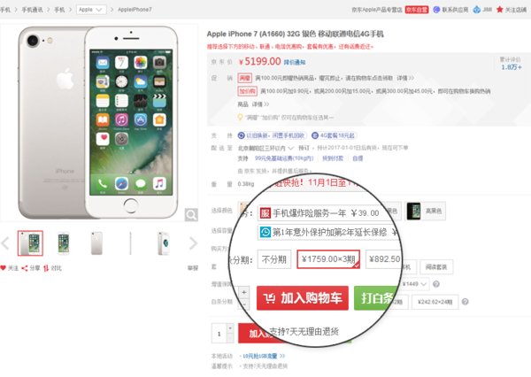 京东买手机打白条是什么意思？