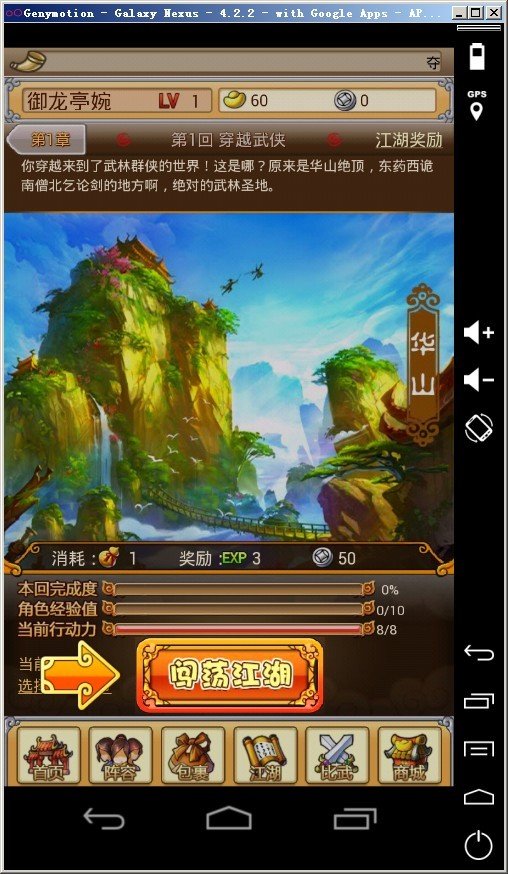 萌江湖在电脑上怎么玩呀！！ 91版本的，求大神指导！！