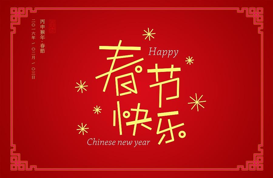 happy new year翻译成中文是什么？