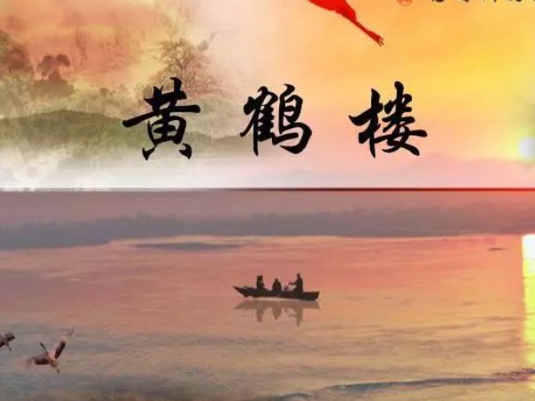 黄鹤楼最著名的三首诗