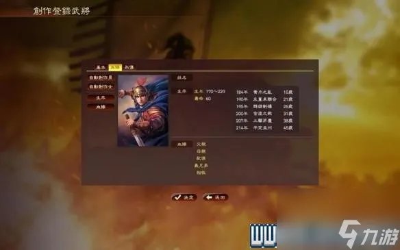 三国志13攻略心得 全系统图文玩法详解