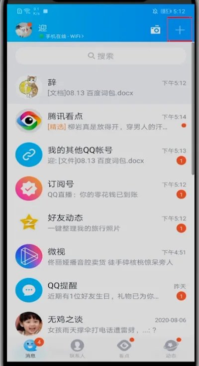手机qq扫码验证怎么验证