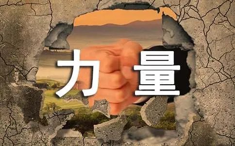 总有一种力量让我们泪流满面作文