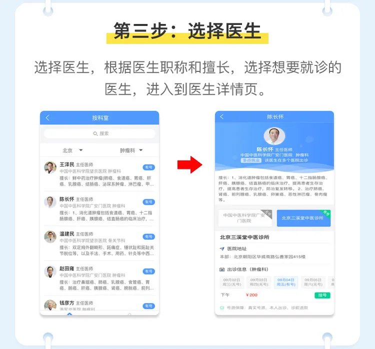 超实用!手把手教你网上预约挂号