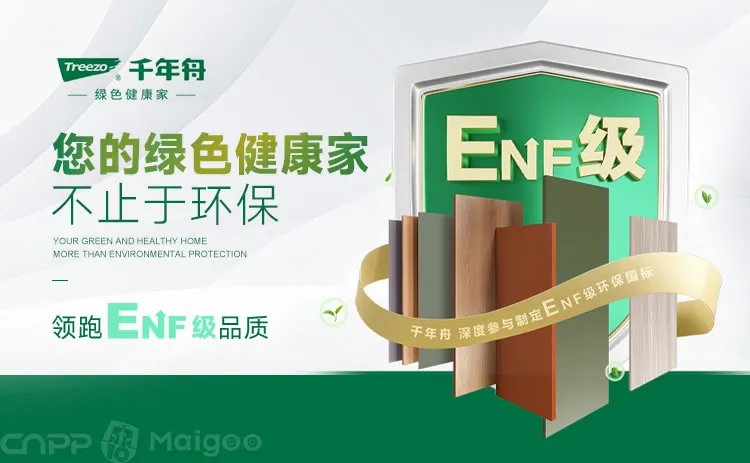 【福湘板材】福湘和莫干山哪个好?福湘板材是几线品牌?湖湘与福湘板材的差别