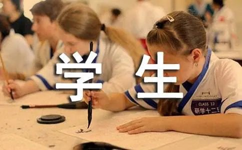 学生作文