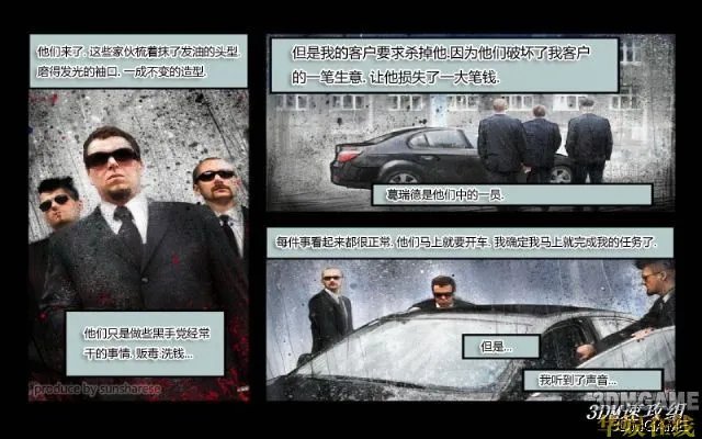 《止痛药：复活》心得---游戏剧情