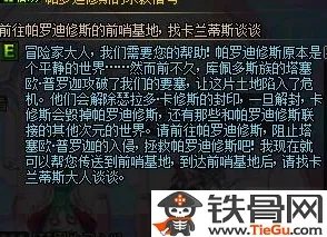 dnf帕罗迪修斯的前哨基地位置具体在哪里呢