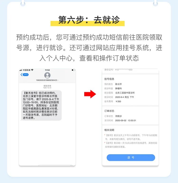 超实用!手把手教你网上预约挂号