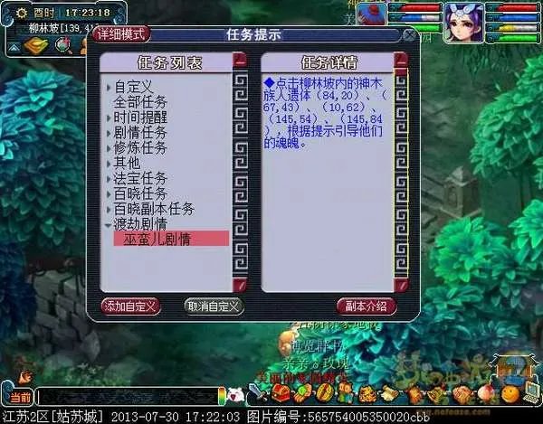 梦幻西游2新角色巫蛮儿渡劫全流程攻略