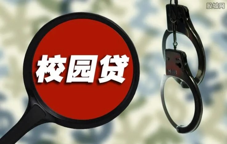 大四男生陷校园贷惨案 校园贷陷阱如何防范？