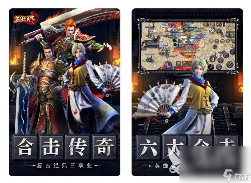 传奇游戏哪款好玩 人气最高的传奇游戏合集