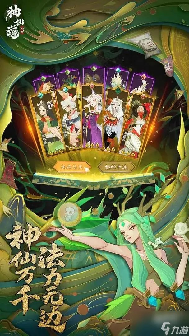 神仙道3后羿技能阵容详细解析