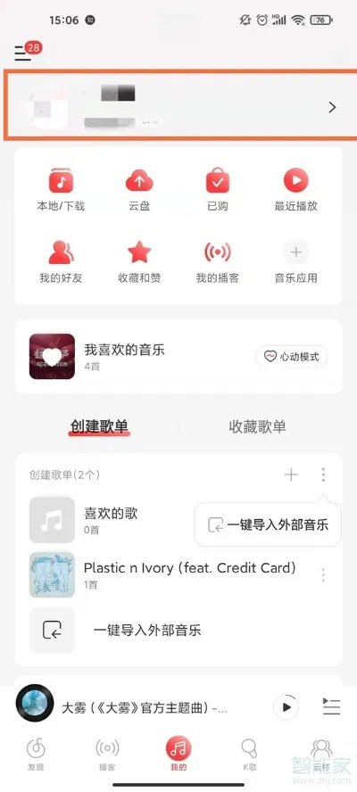 网易云相册在哪