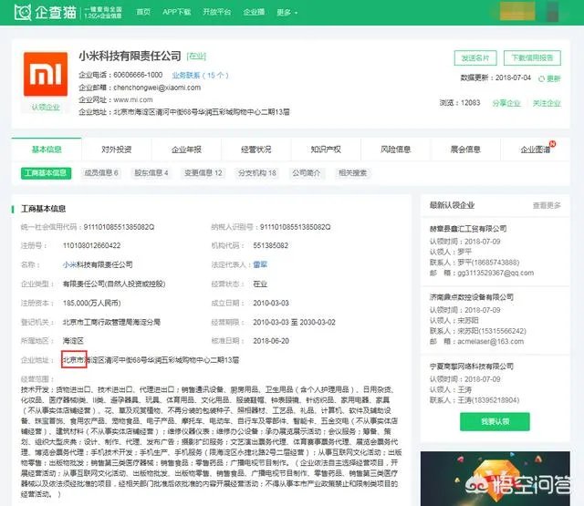 北京工商注册查询