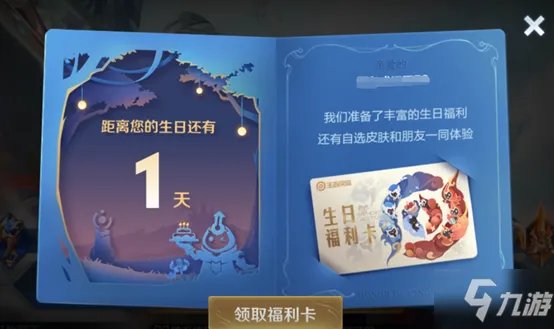 《王者荣耀》生日福利一览 生日福利有哪些特权