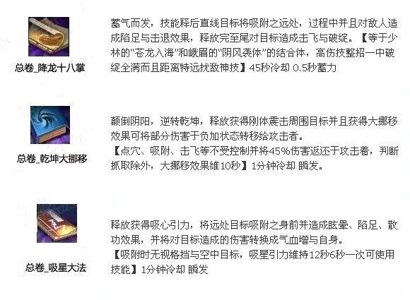 笑傲江湖ol江湖绝学全部秘籍效果一览