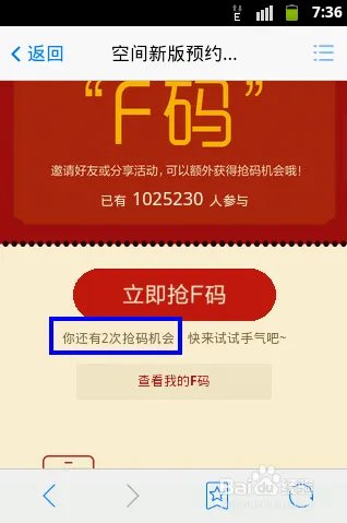 手机QQ空间怎么抢红米Note手机F码