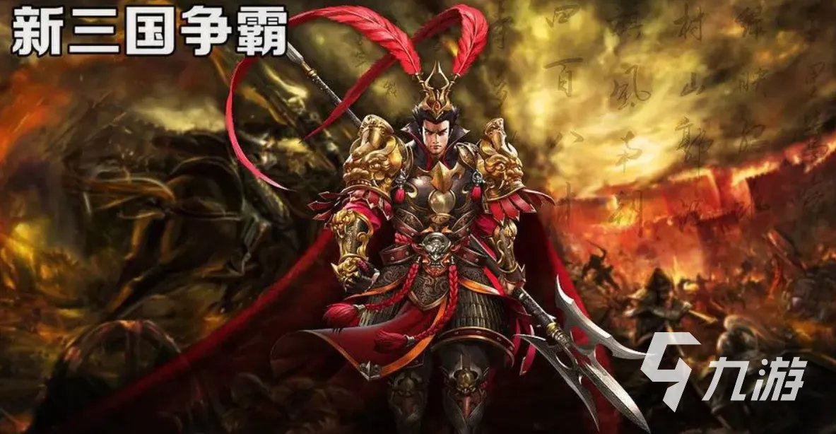 老版三国志单机游戏分享 2023经典的三国单机手游合集