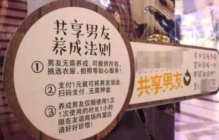 海口现共享男友是怎么回事?共享男友1元1小时