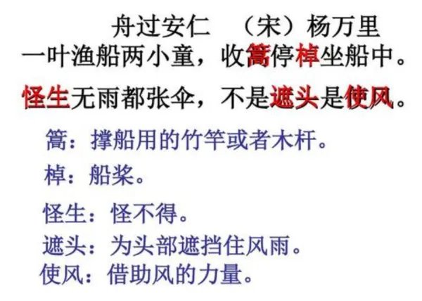 舟过安仁的意思