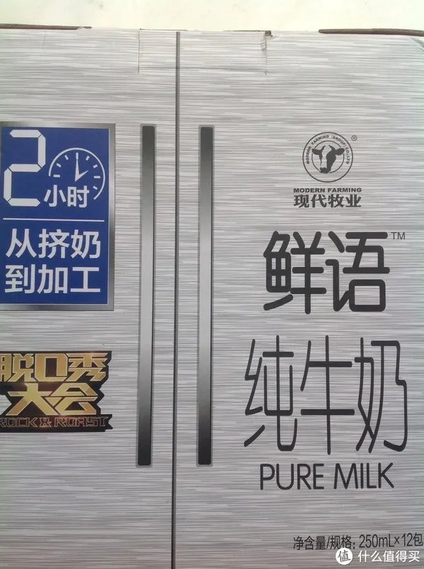 脱口秀大会赞助商——现代牧业鲜语纯牛奶！