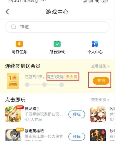 迅雷怎么领取免费会员