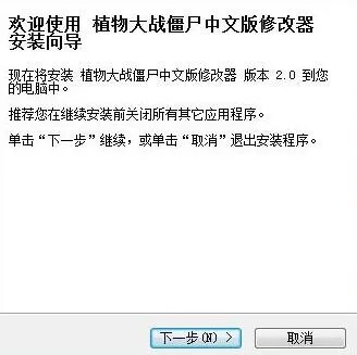 植物大战僵尸修改器电脑版