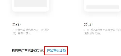 vivo云服务怎么查找手机定位位置