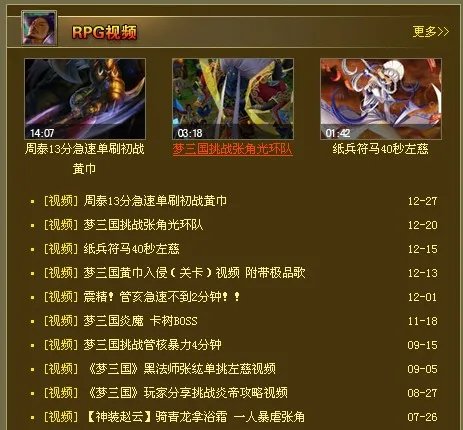 《梦三国》叶子猪最新 最全 最精彩视频站等你来看