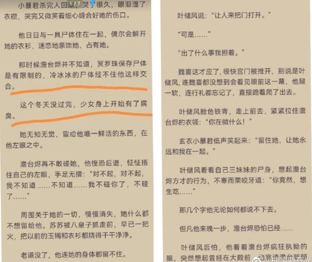 澹台烬真的把女主吃了吗?