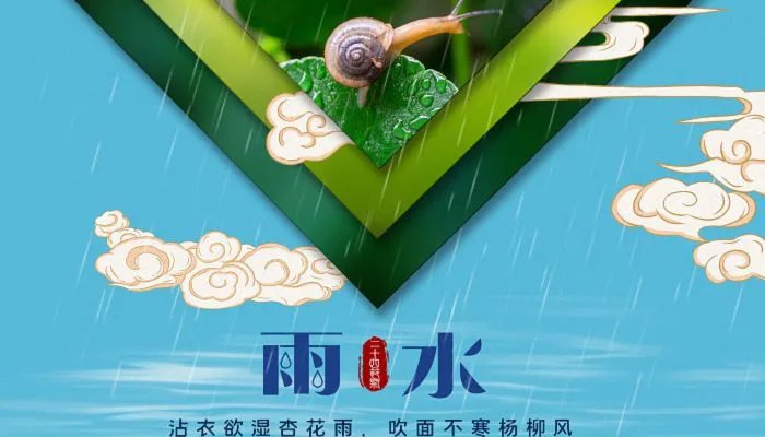 雨水是什么季节 雨水是春天的节气吗