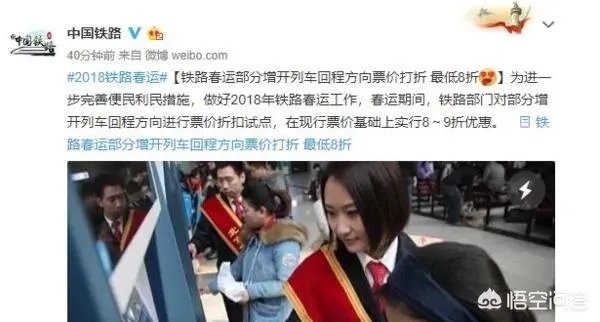 32趟火车票打折是怎么回事,2018春运哪些火车票打折?