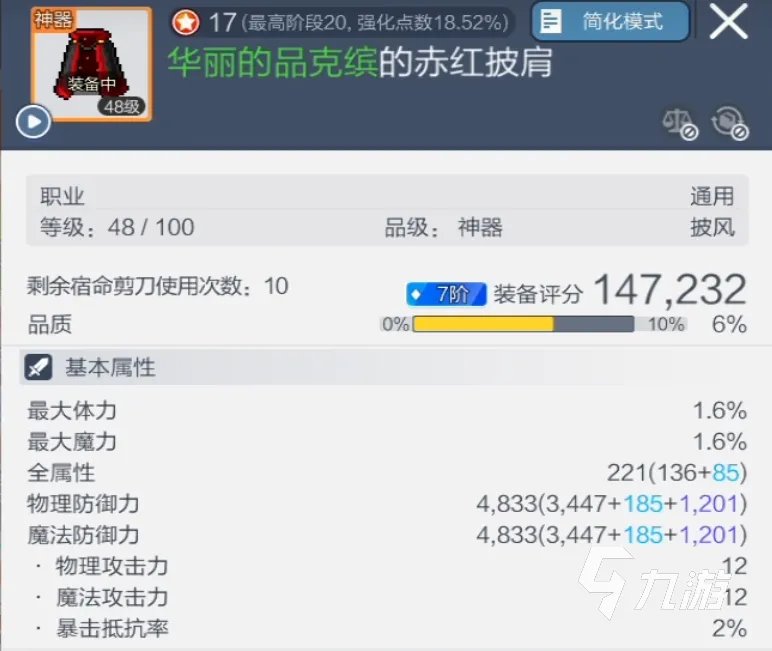 冒险岛枫之传说装备升级怎么做 冒险岛枫之传说装备升级详解