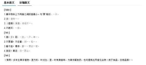 薄的拼音怎么写